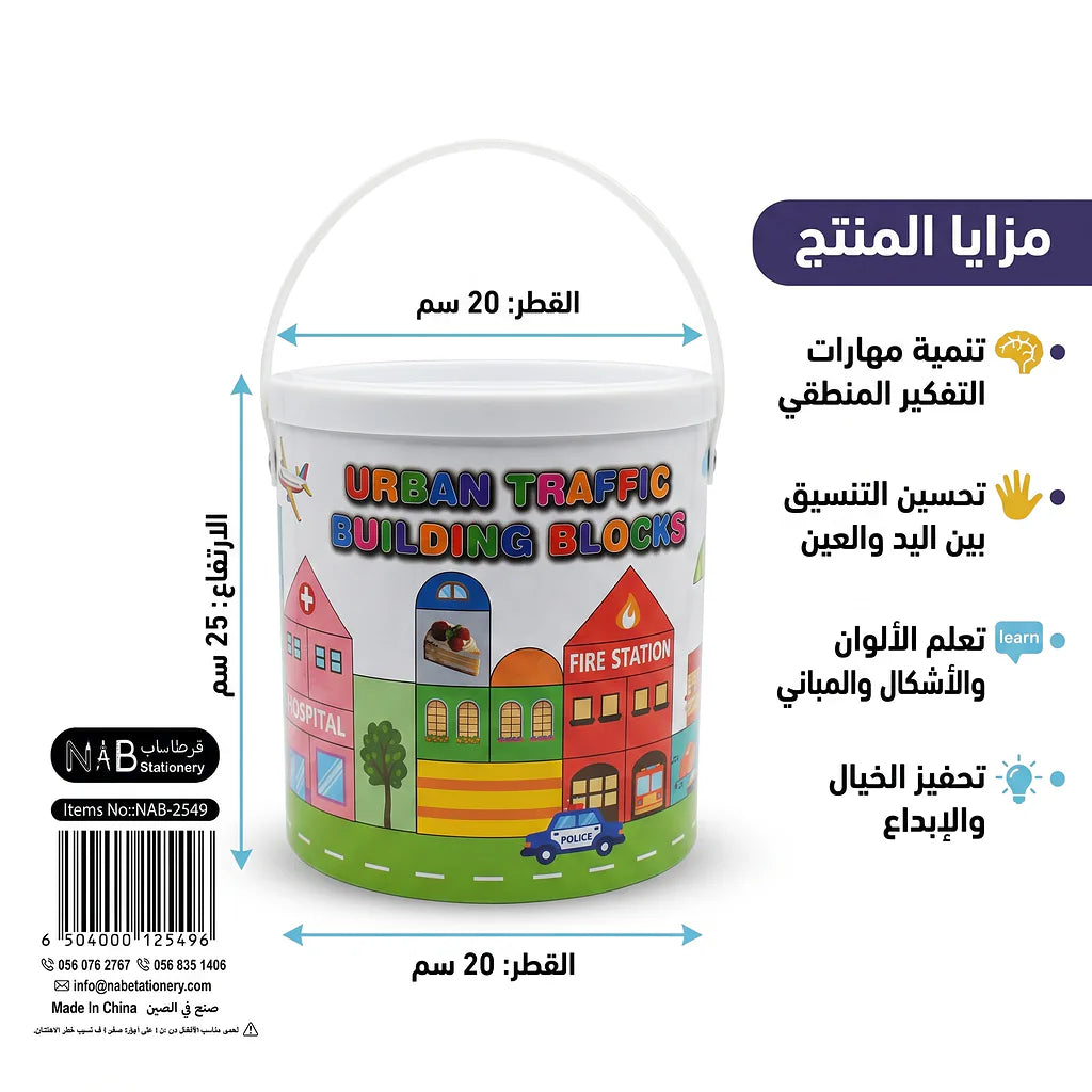 لعبة بلوكات البناء