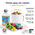 دلو مكعبات البناء الدائرية 40 قطعة