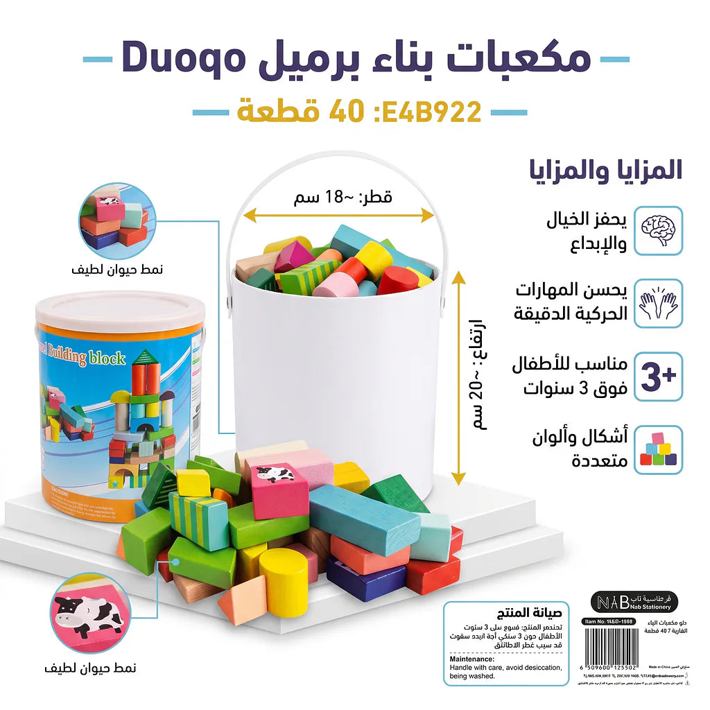 دلو مكعبات البناء الدائرية 40 قطعة