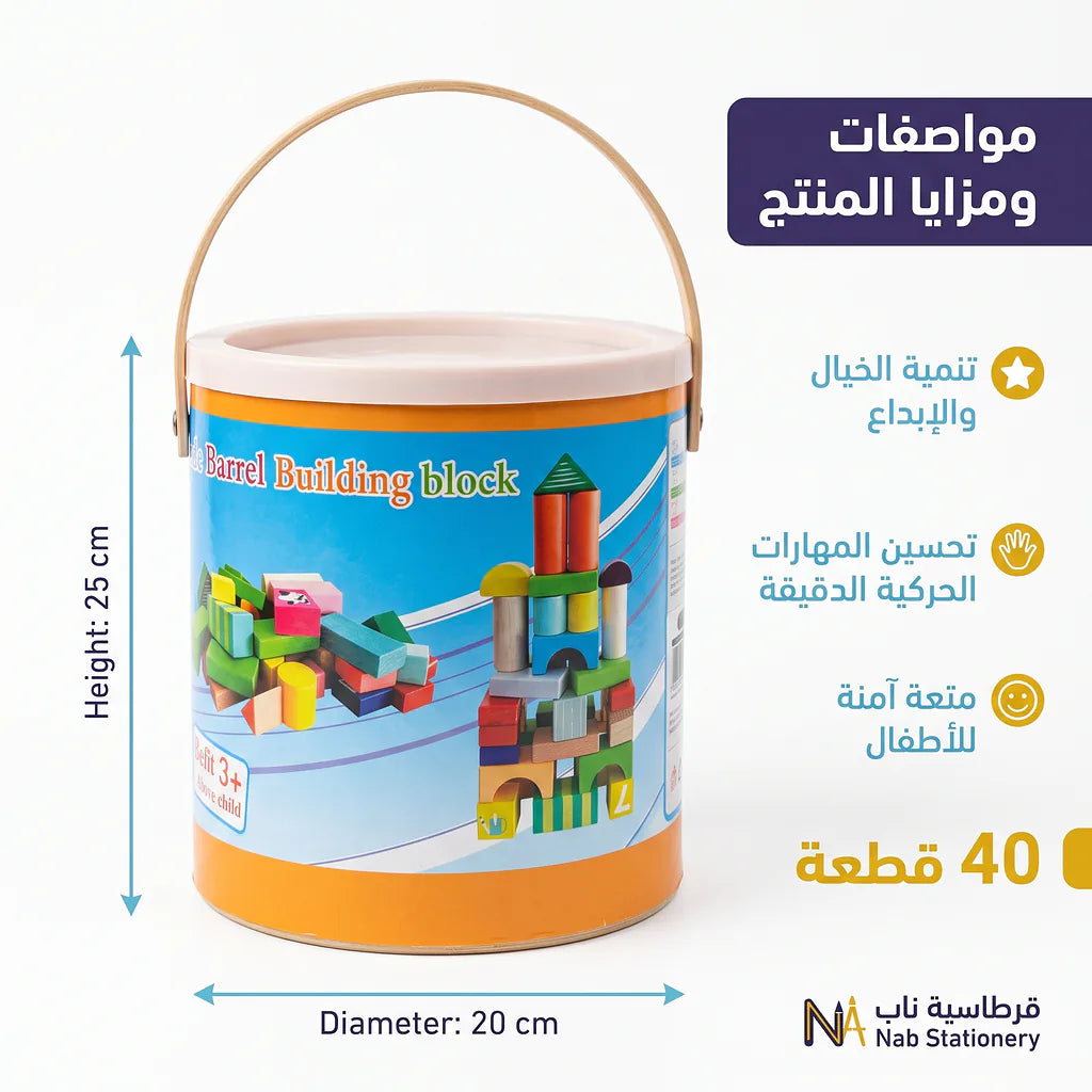 دلو مكعبات البناء الدائرية 40 قطعة