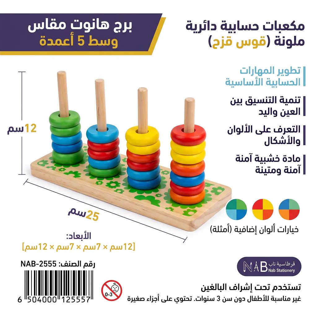 لعبة برج هانوت