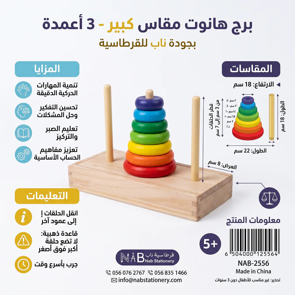 لعبة برج هانوت