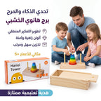 لعبة برج هانوت