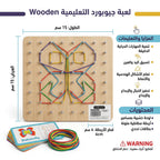 لعبة جيوبورد التعليمية