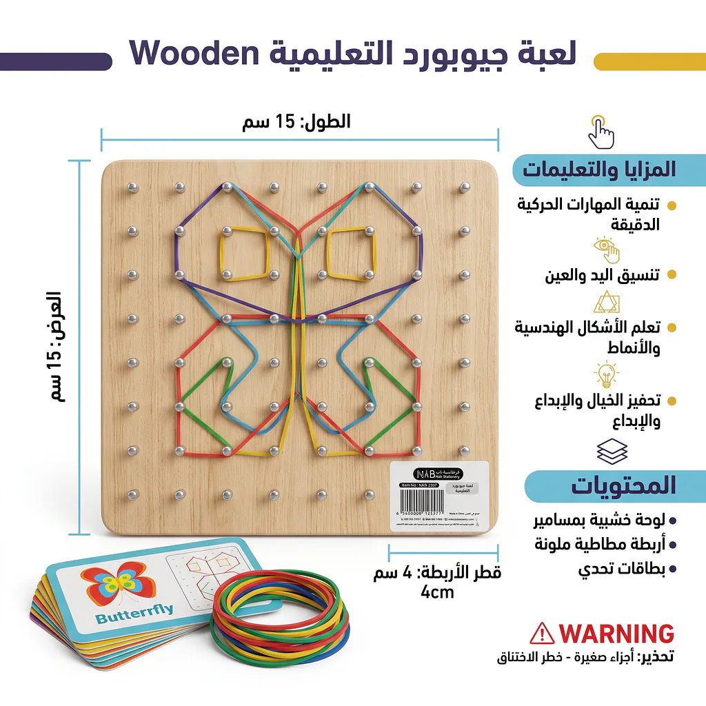 لعبة جيوبورد التعليمية