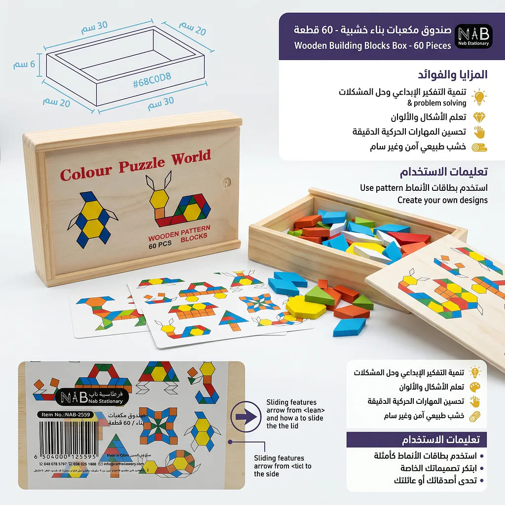 صندوق مكعبات بناء 60 قطعة