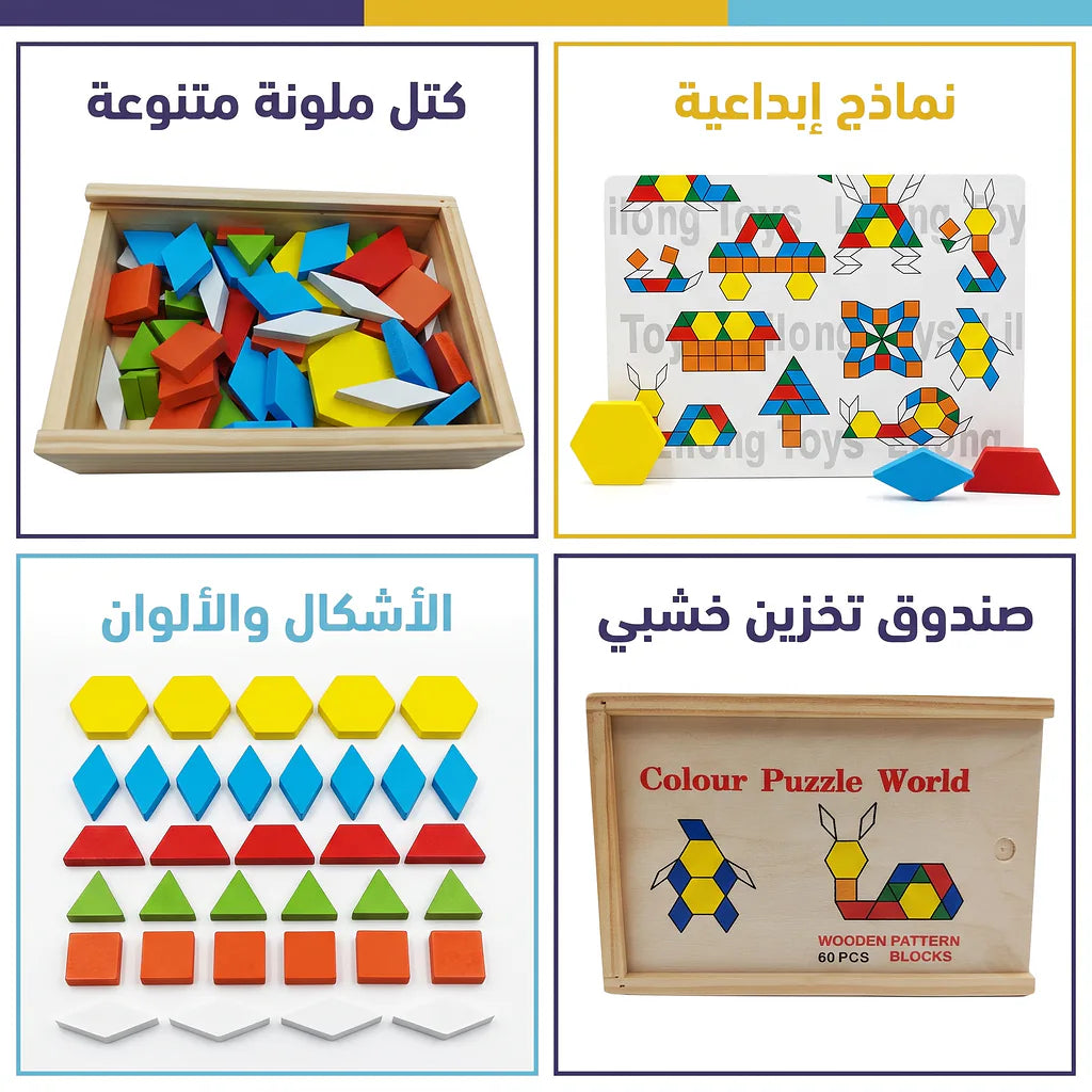 صندوق مكعبات بناء 60 قطعة