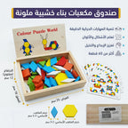 صندوق مكعبات بناء 60 قطعة