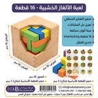 لعبة الالغاز الخشبية