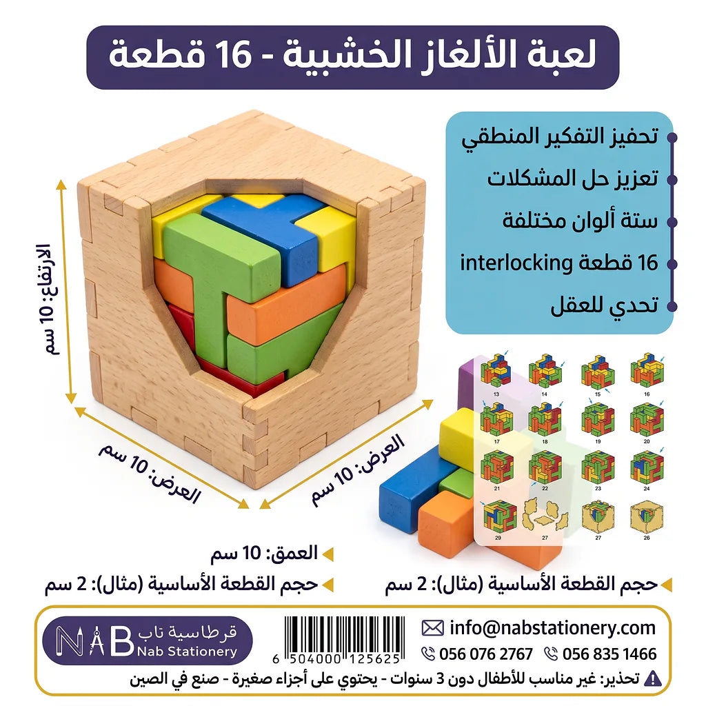لعبة الالغاز الخشبية