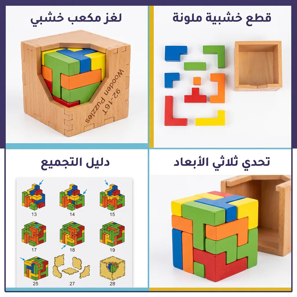 لعبة الالغاز الخشبية