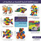 لعبة فك وتركيب الاشكال