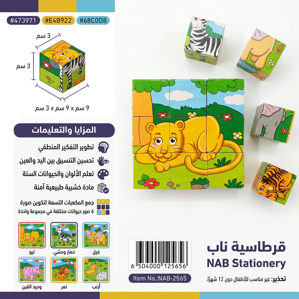 لعبة تجميع الاشكال