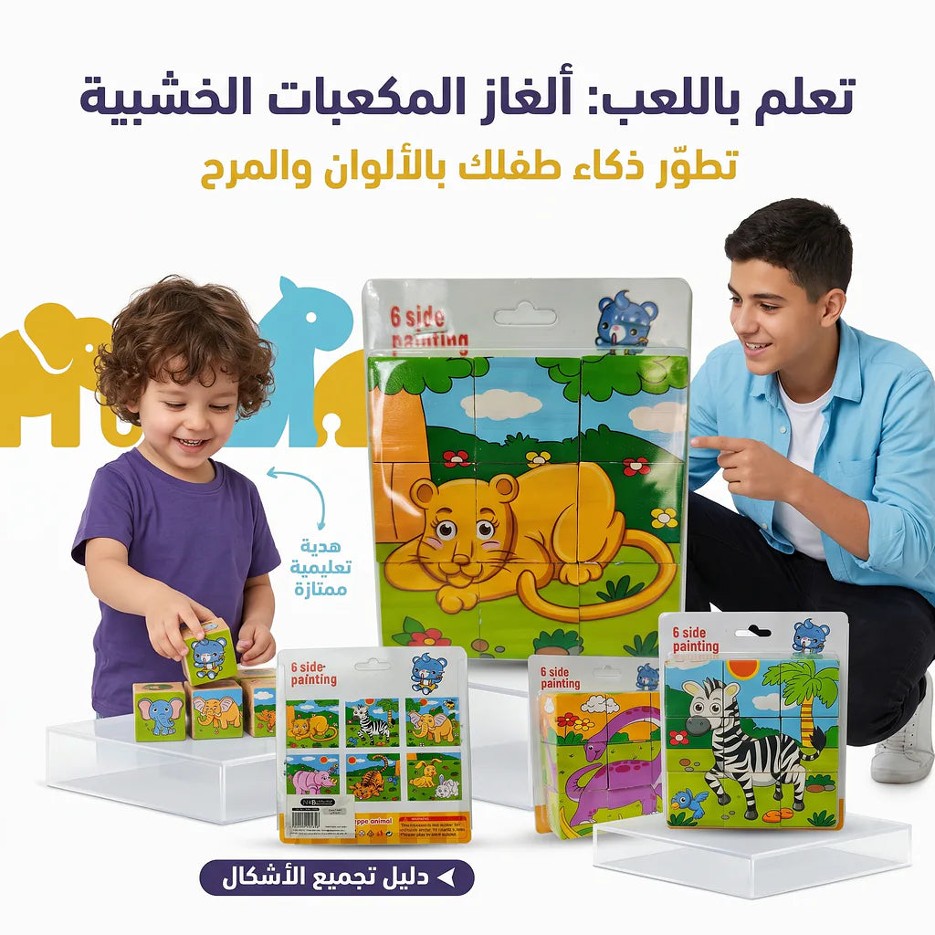 لعبة تجميع الاشكال