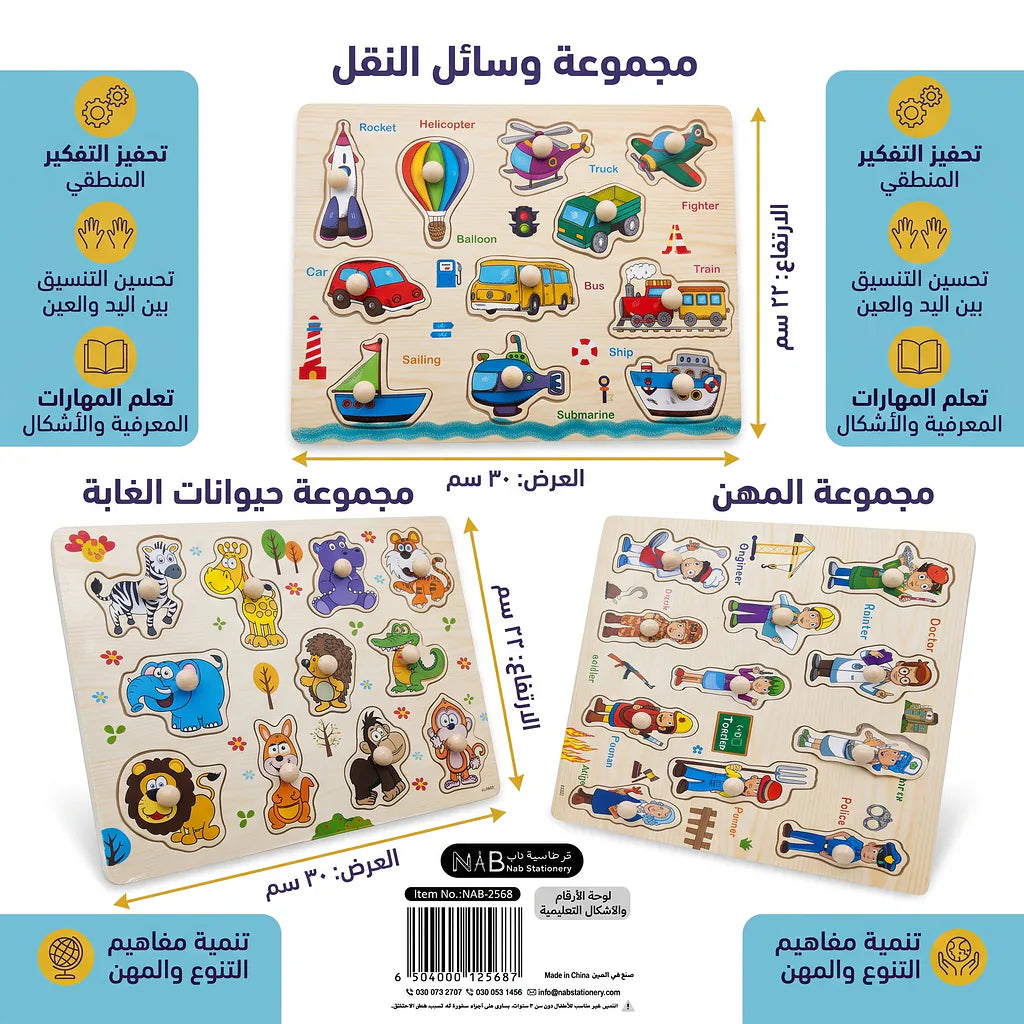 لوحة الأرقام والاشكال التعليمية