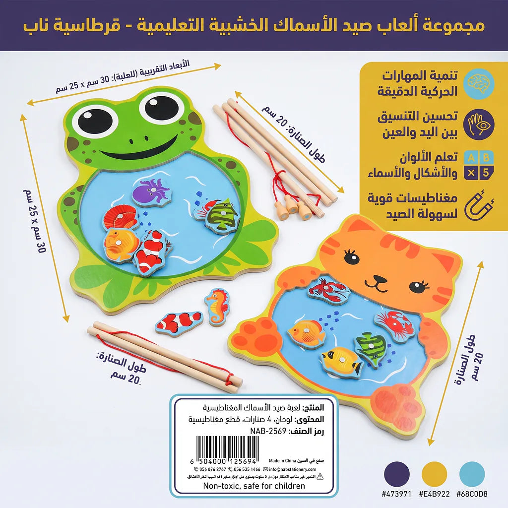 لعبة صيد الأسماك