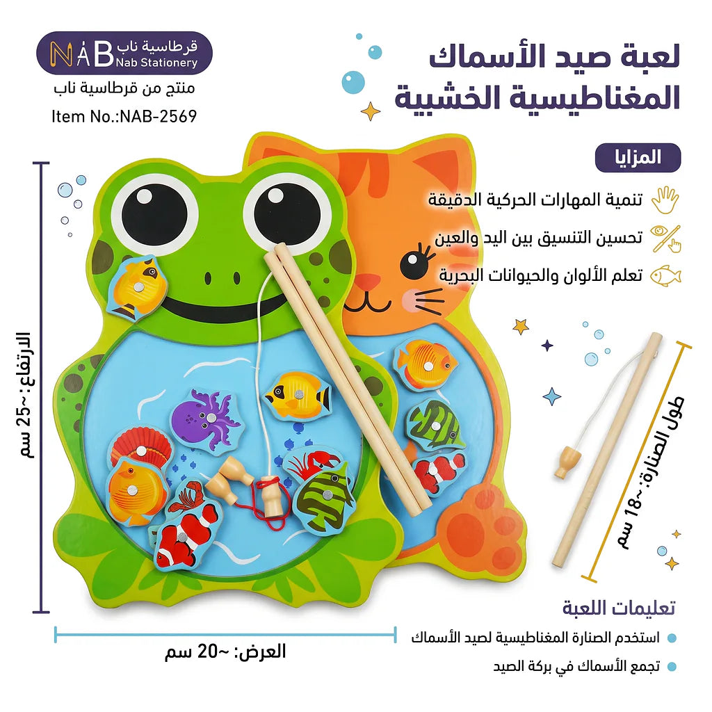 لعبة صيد الأسماك