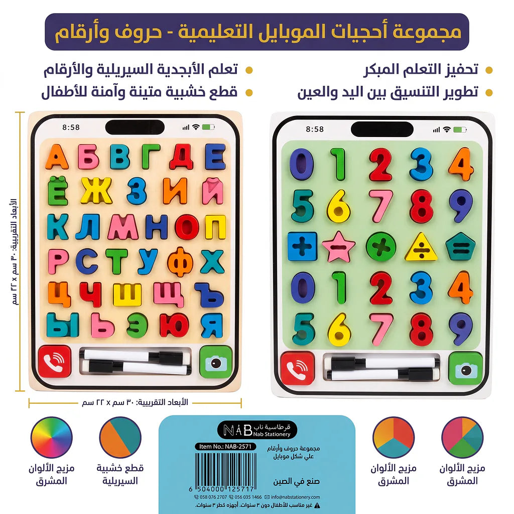 مجموعة حروف وأرقام علي شكل موبايل