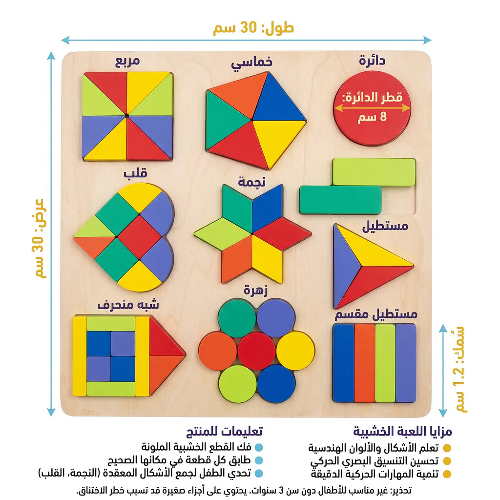 لعبة الاشكال الهندسية