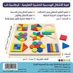 لعبة الاشكال الهندسية