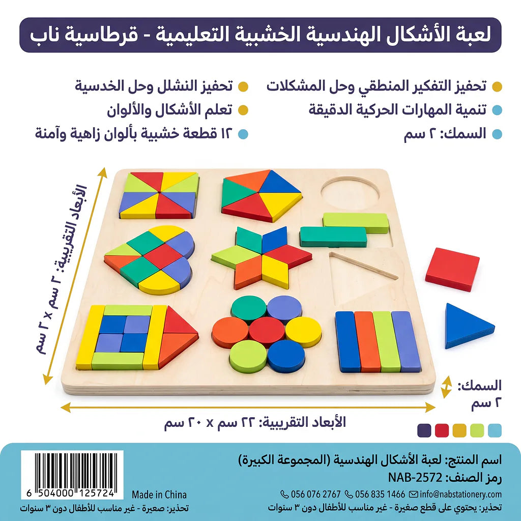 لعبة الاشكال الهندسية
