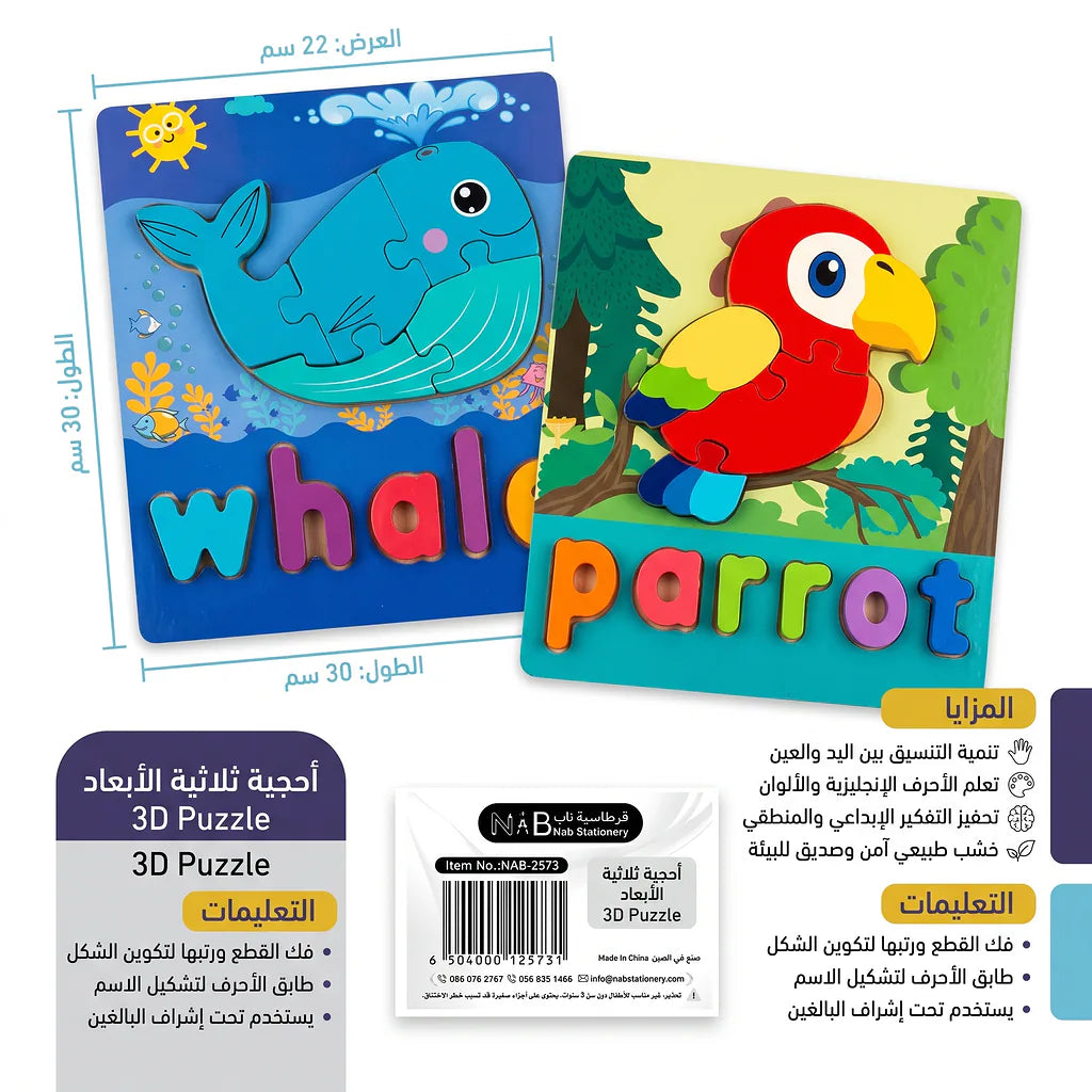أحجية ثلاثية الأبعاد