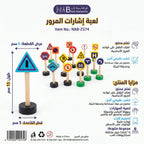 لعبة إشارات المرور