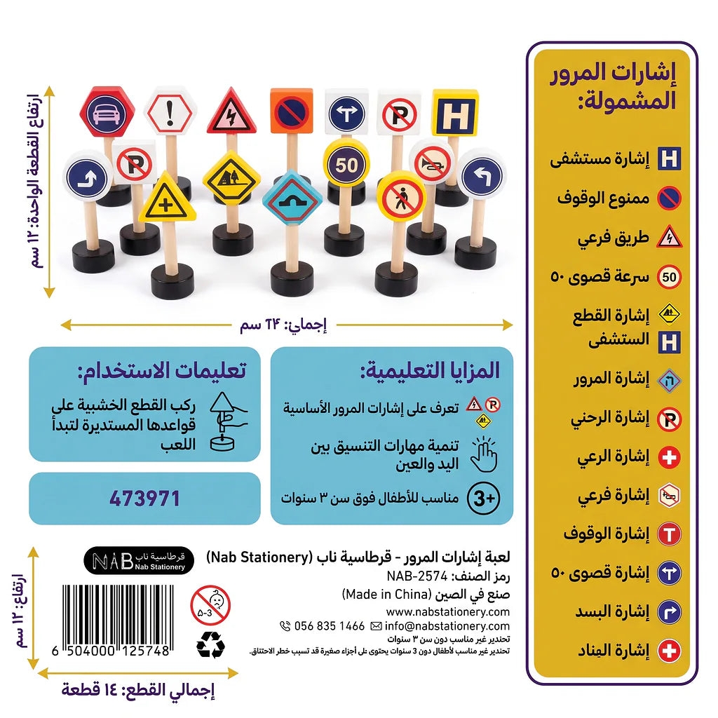 لعبة إشارات المرور