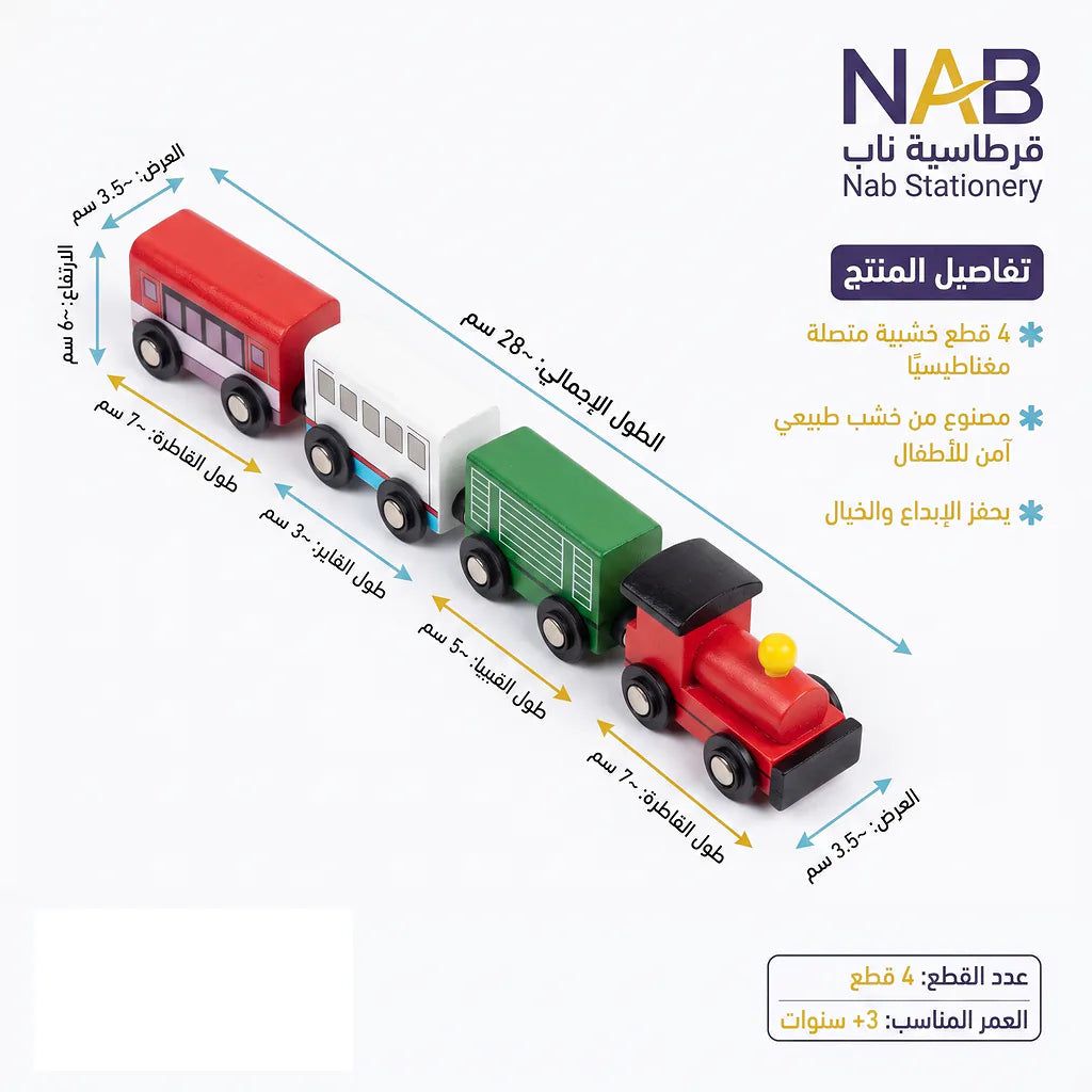 لعبة قطارات صغيرة مكونه من 4 اقسام