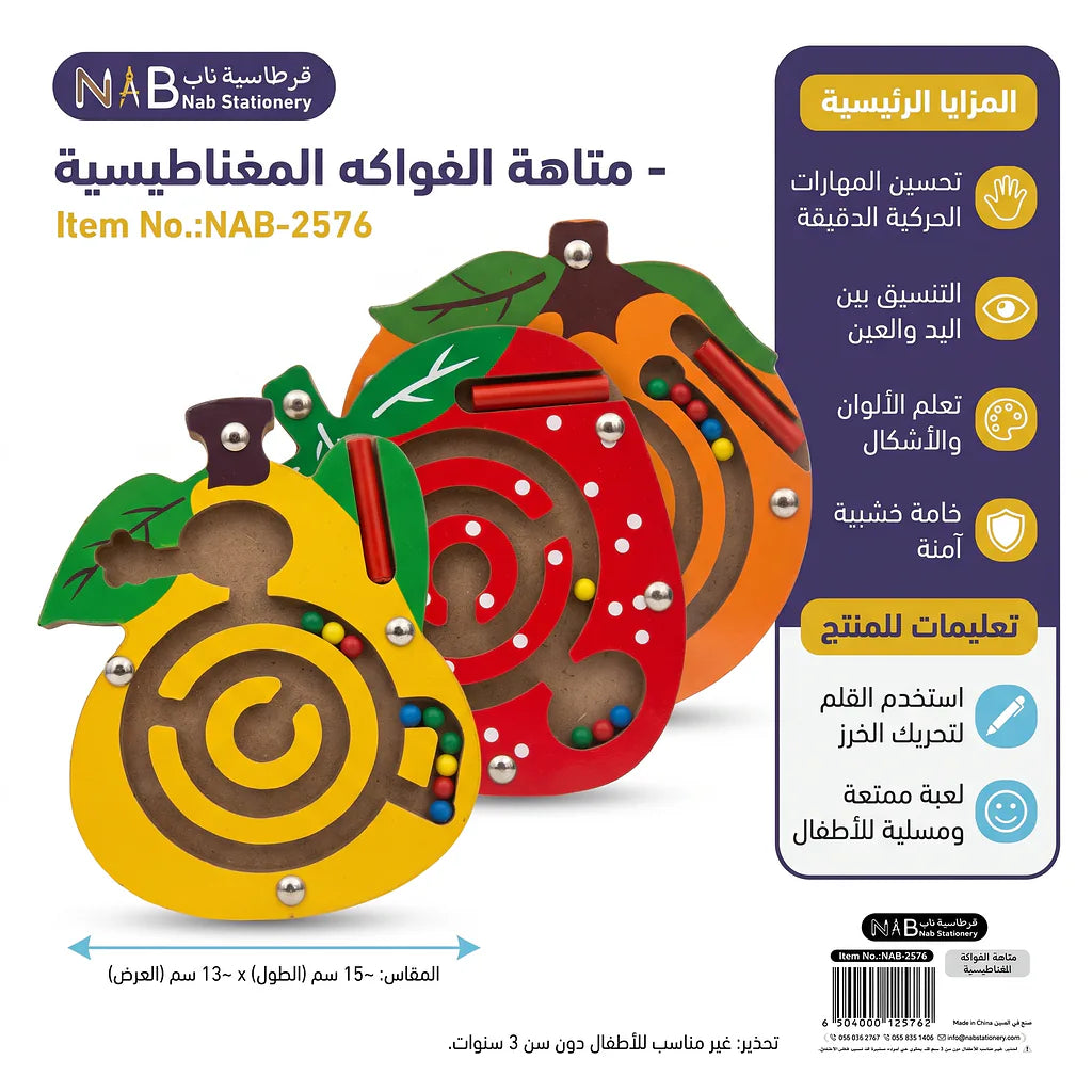 متاهة الفواكة المغناطيسية
