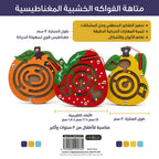 متاهة الفواكة المغناطيسية