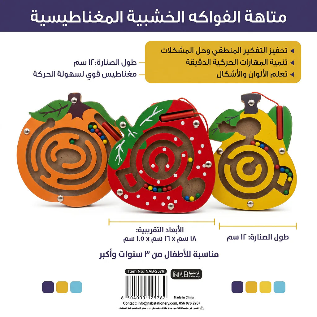 متاهة الفواكة المغناطيسية