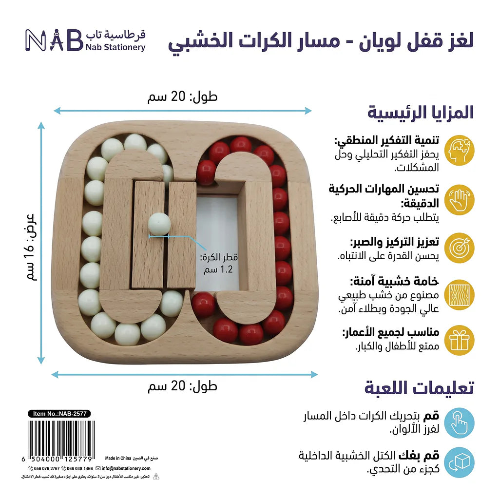 لعبة لغز قفل لوبان مسار الكرات