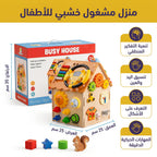 لعبة البيت المزدحم