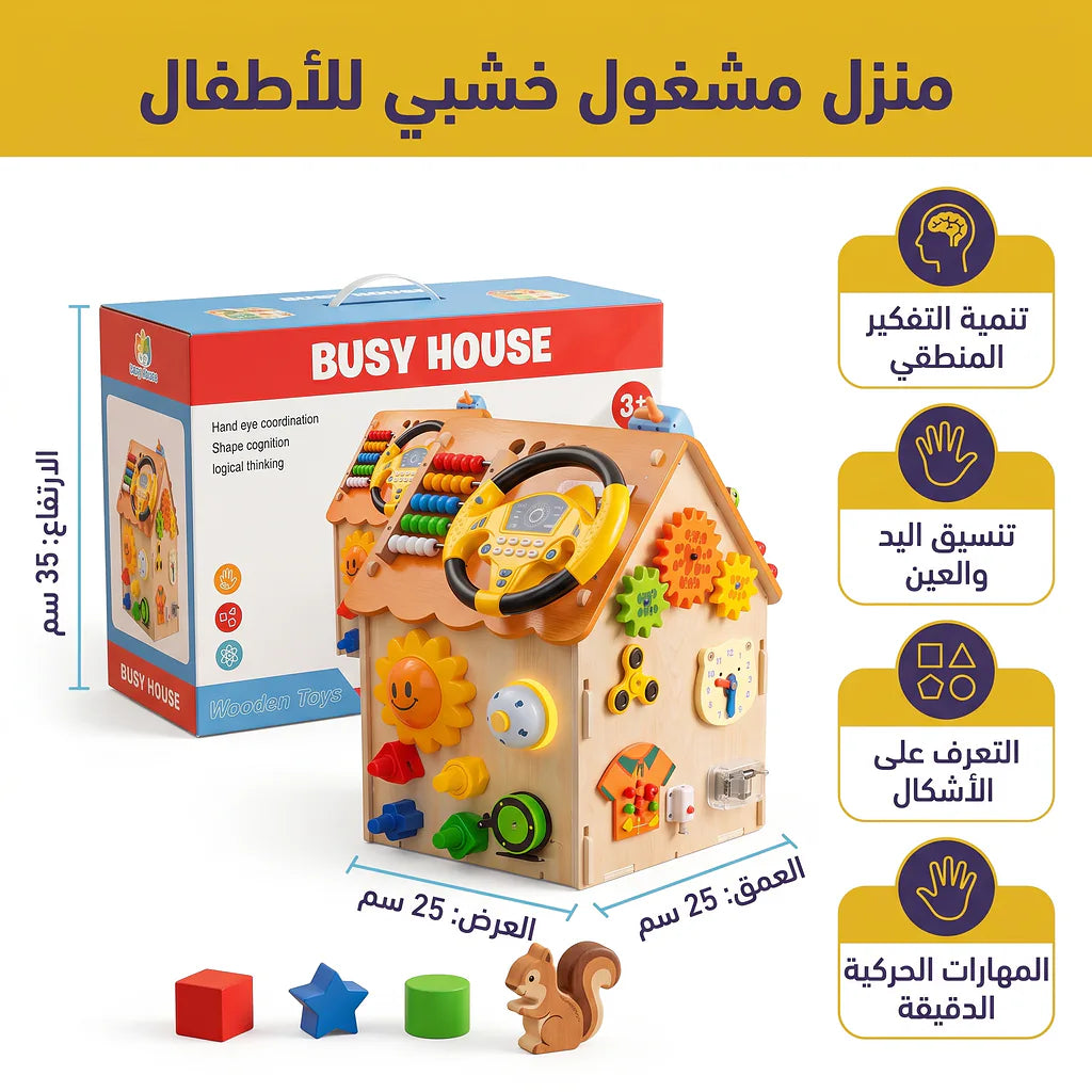 لعبة البيت المزدحم