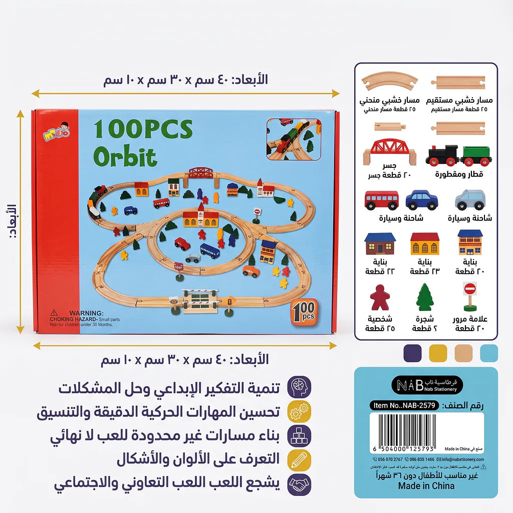 لعبة الطريق والسيارات 100 قطعة