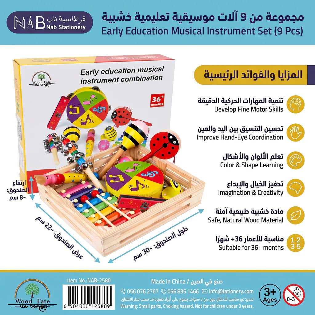 مجموعة العاب من 9 الات موسيقية