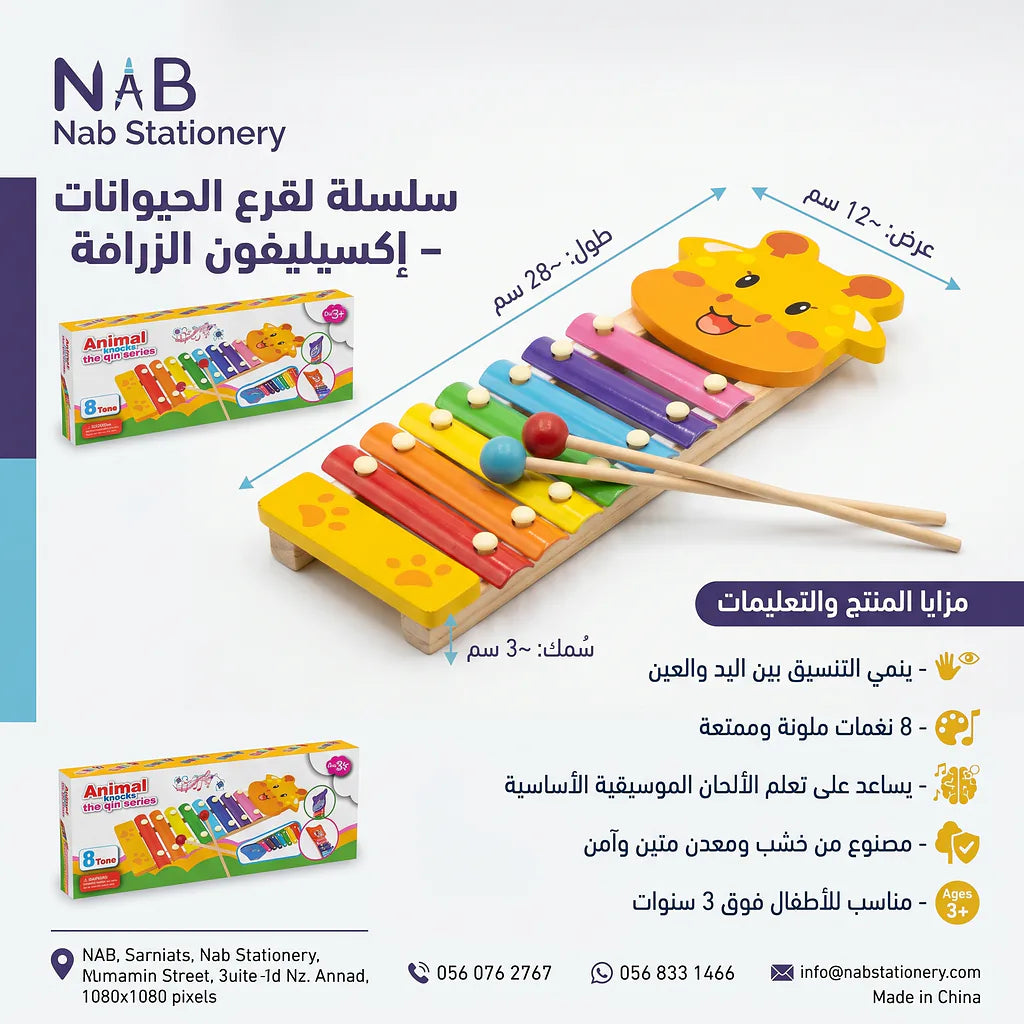 لعبة اكسيليفون الأطفال التعليمية