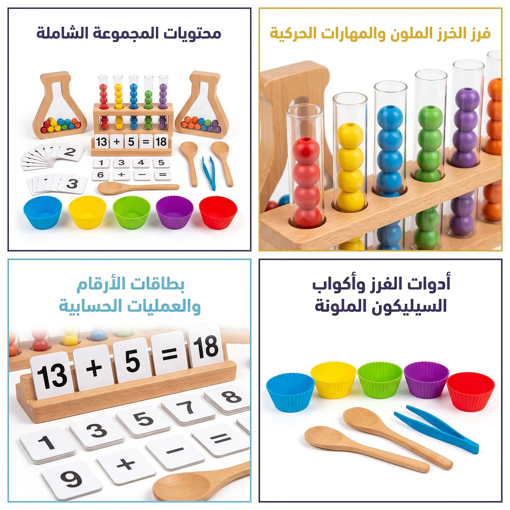 خرز الحسابات التعليمي 5 في 1