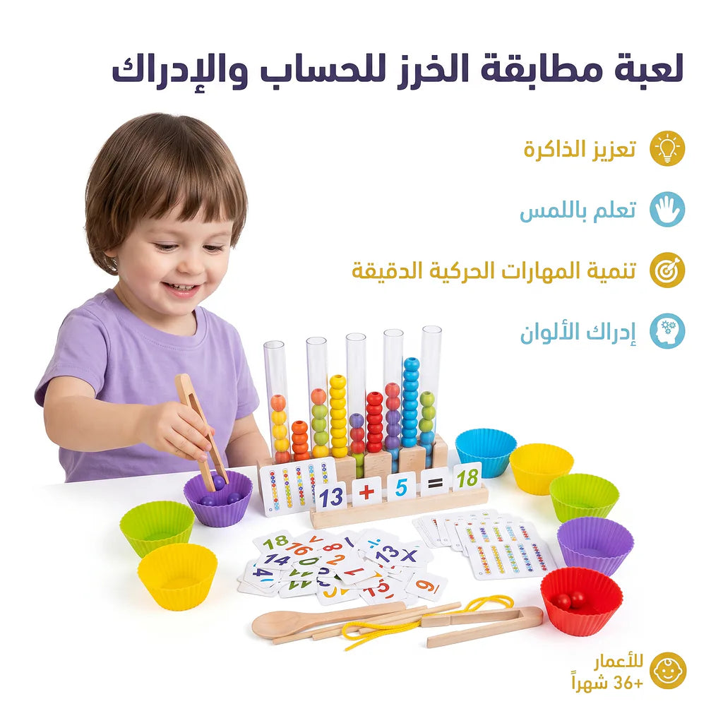 خرز الحسابات التعليمي 5 في 1