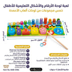لعبة لوحة الأرقام والاشكال التعليمية