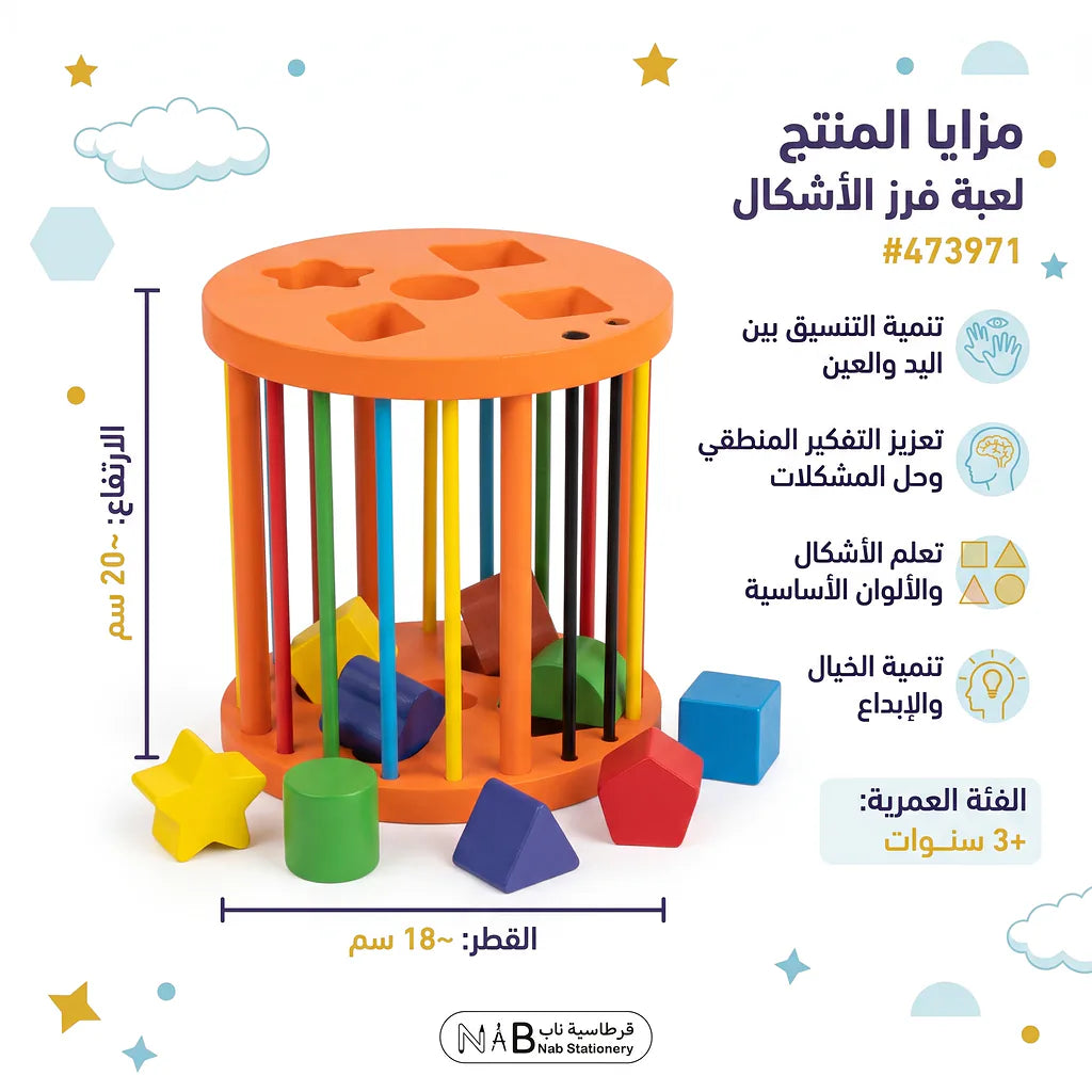 لعبة فرز الاشكال 10 اشكال