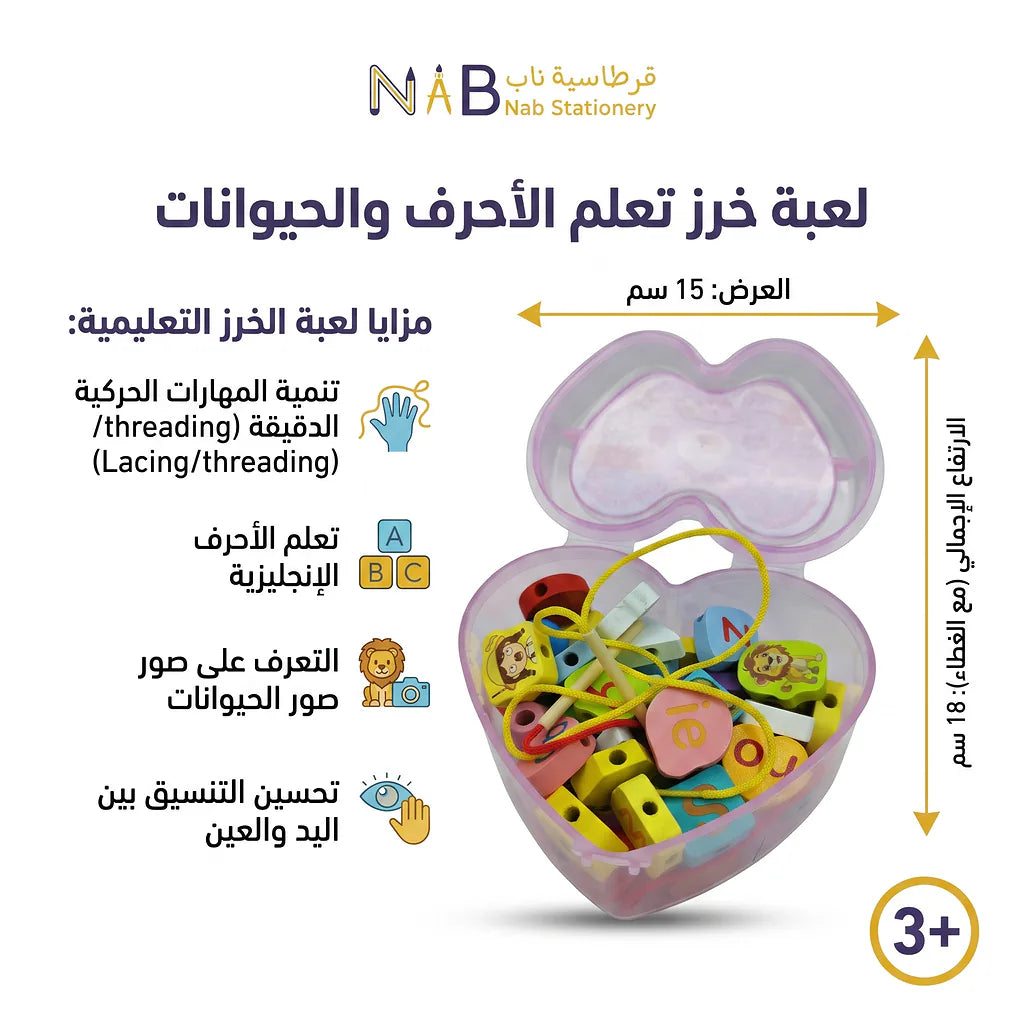 لعبة الخرز