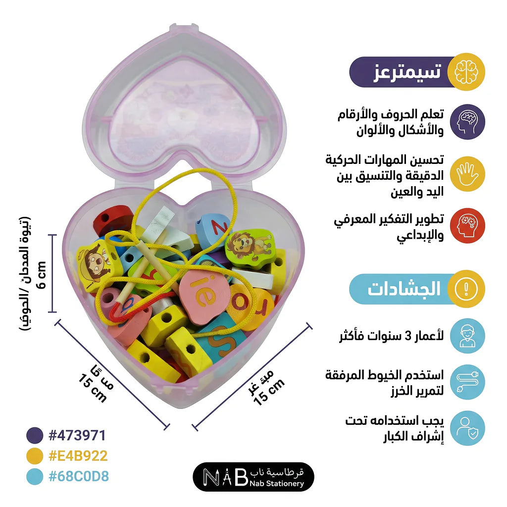 لعبة الخرز