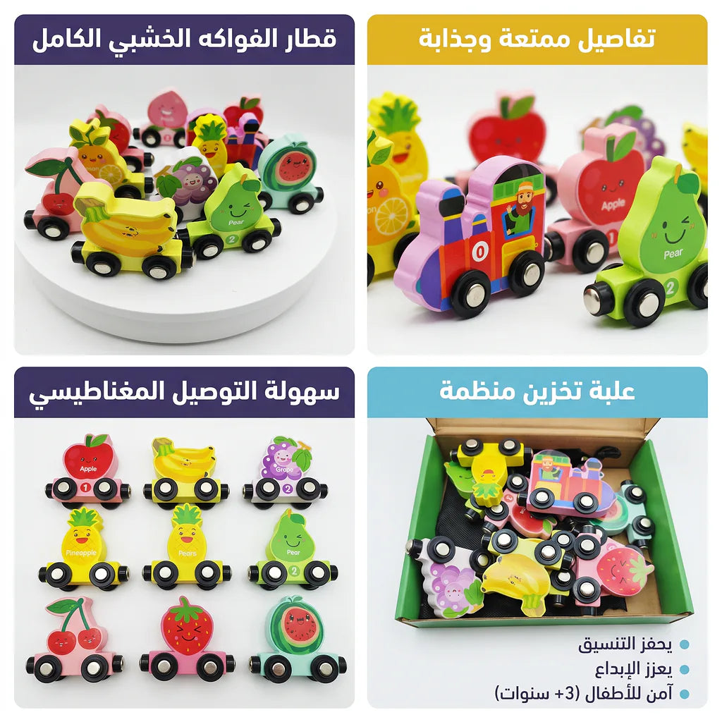 لعبة قطار الفواكهه المغناطيسي