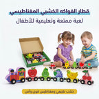 لعبة قطار الفواكهه المغناطيسي