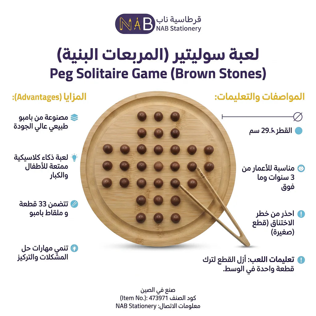 لعبة سوليتير الأحجار