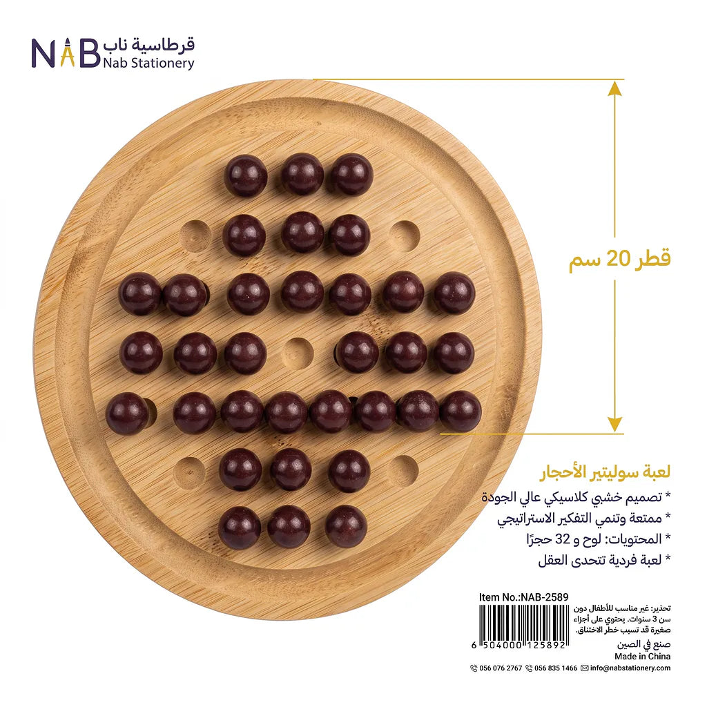 لعبة سوليتير الأحجار