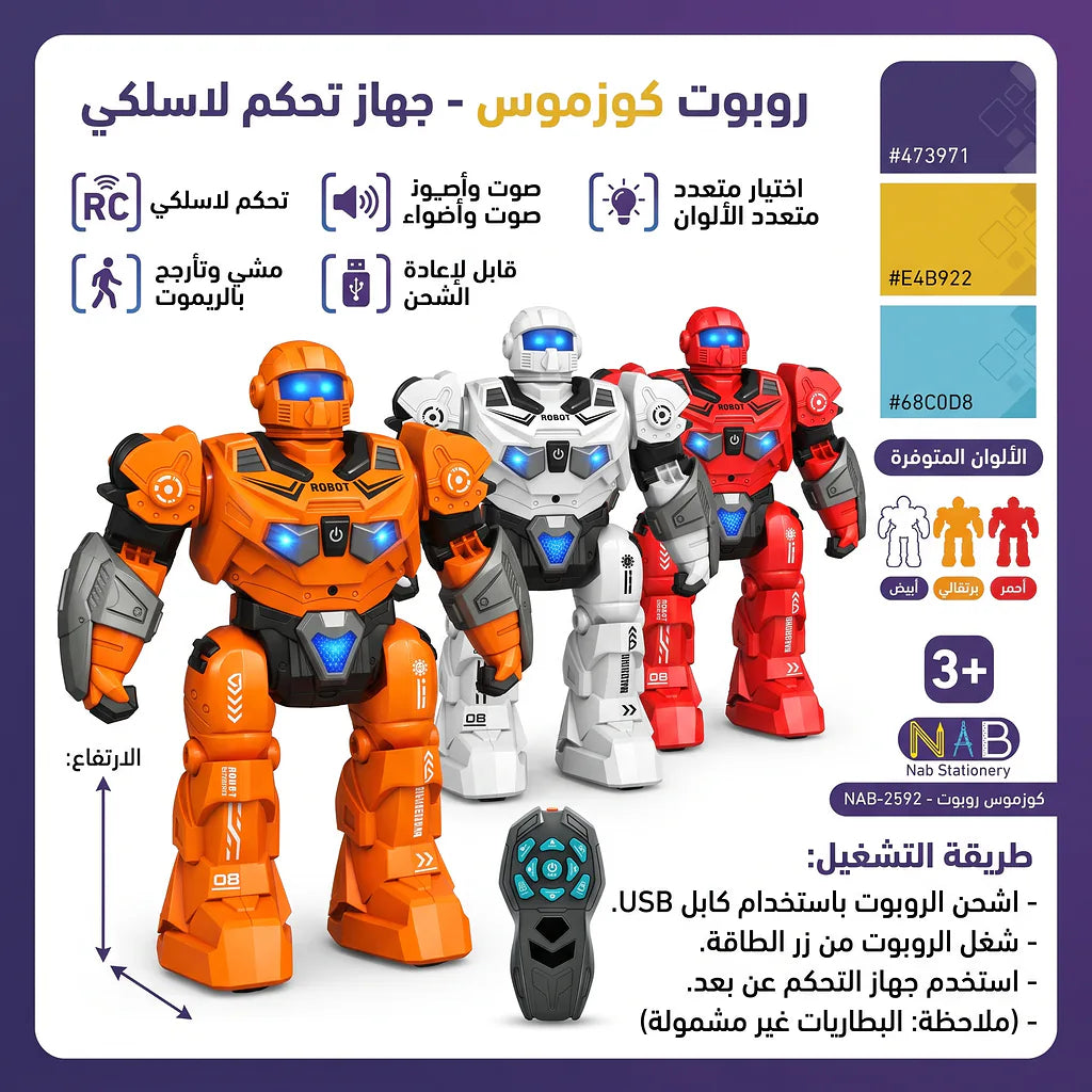 روبوت جهاز تحكم