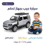 سيارة جيب جهاز تحكم